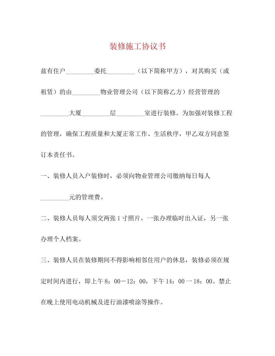 装修施工协议书2)_第1页