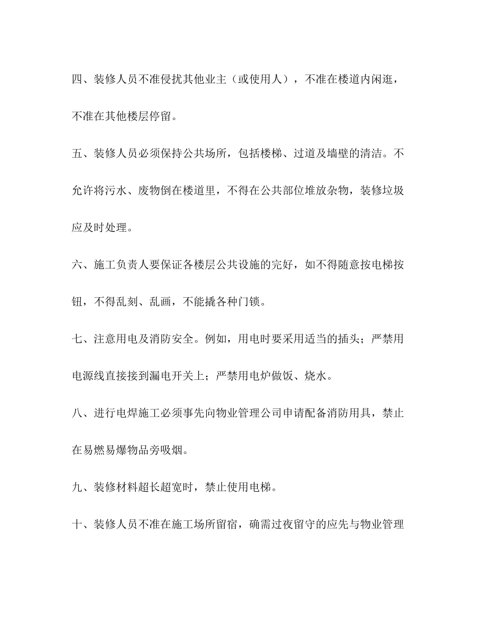 装修施工协议书2)_第2页