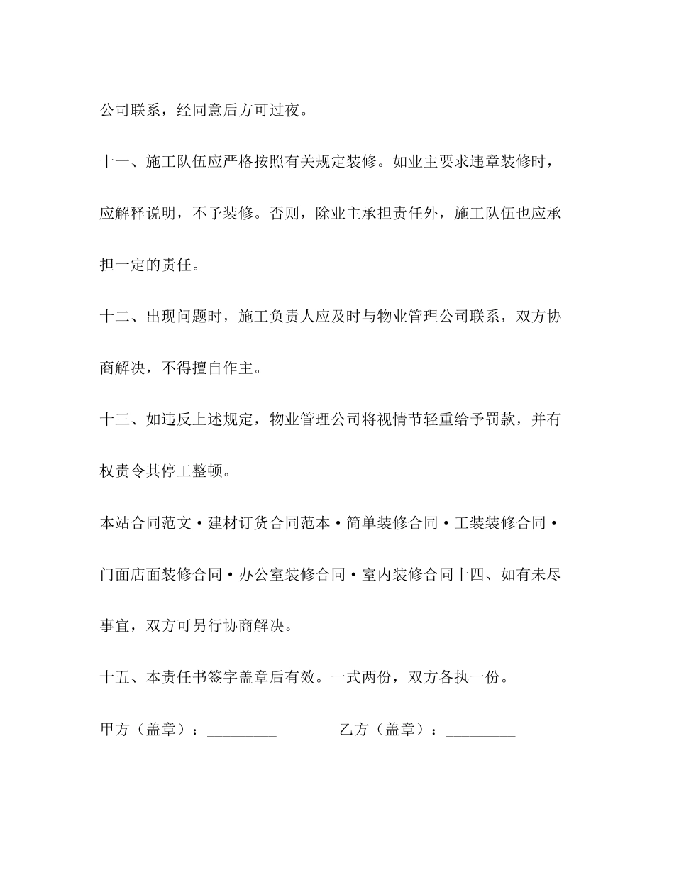 装修施工协议书2)_第3页
