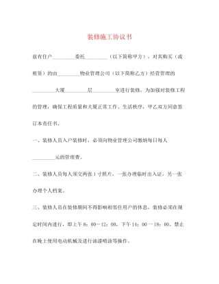 装修施工协议书2)