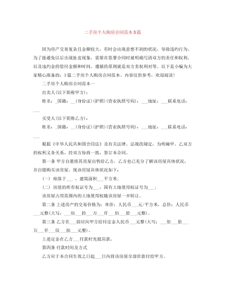 二手房个人购房合同范本3篇