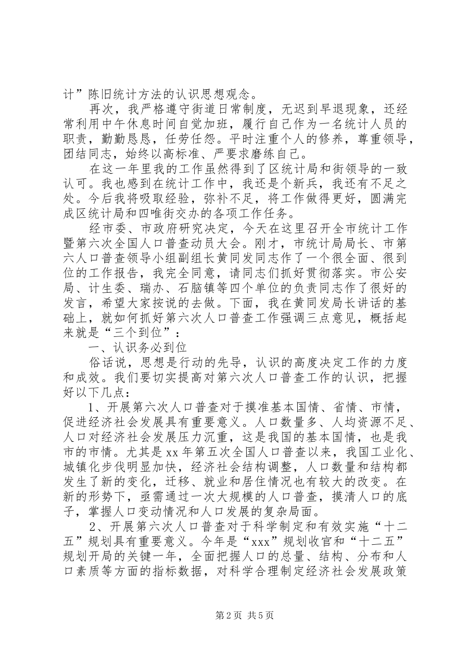 四唯街统计员工作总结_第2页