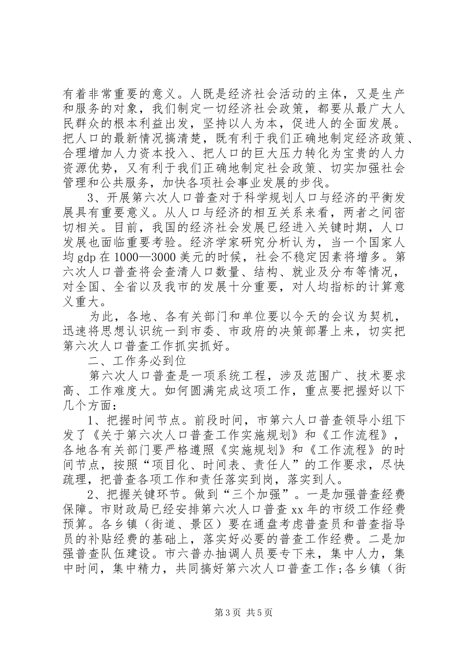 四唯街统计员工作总结_第3页