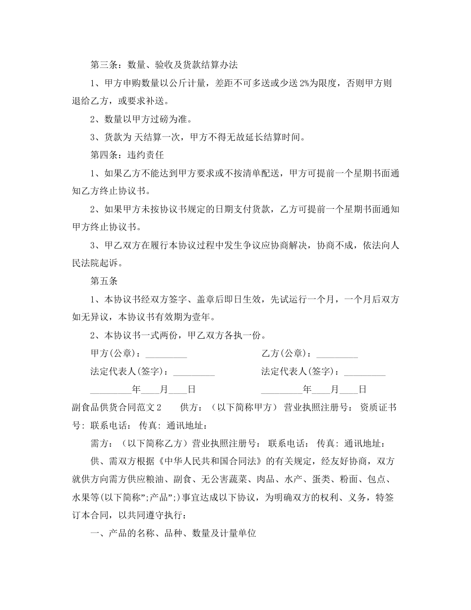 副食品供货合同_第2页