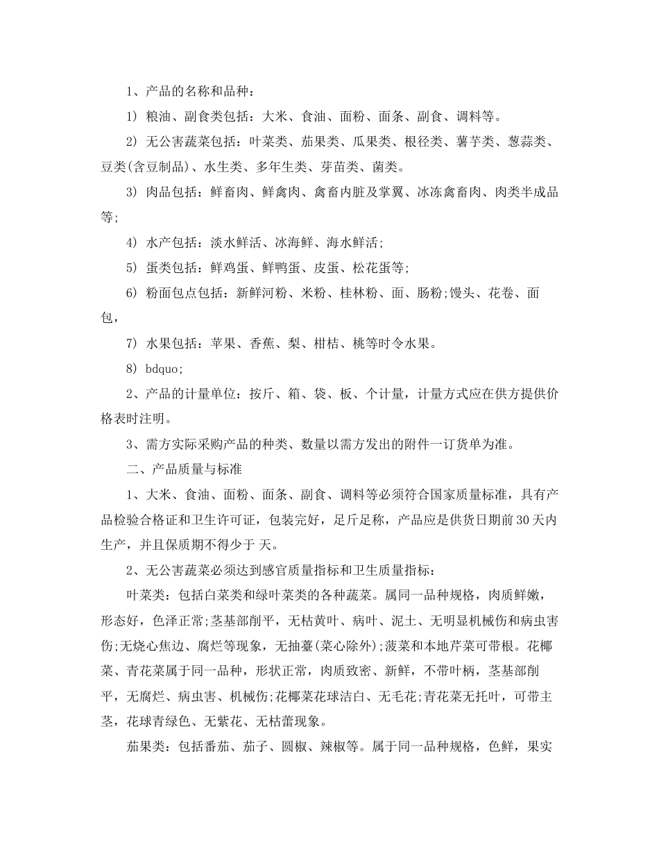 副食品供货合同_第3页