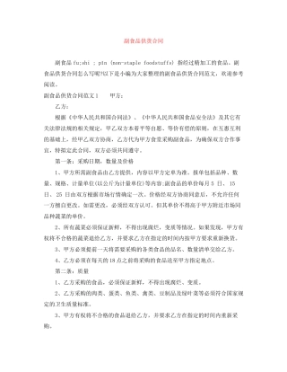 副食品供货合同