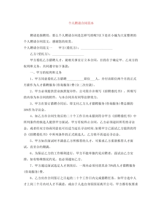个人聘请合同范本