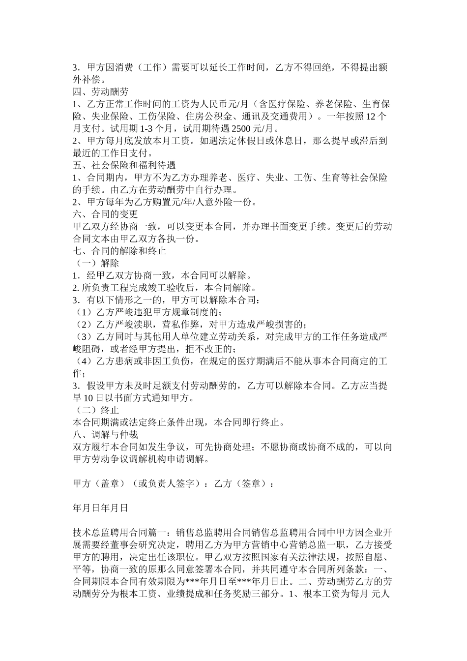 甲方代表以及技术总监聘用合同_第2页
