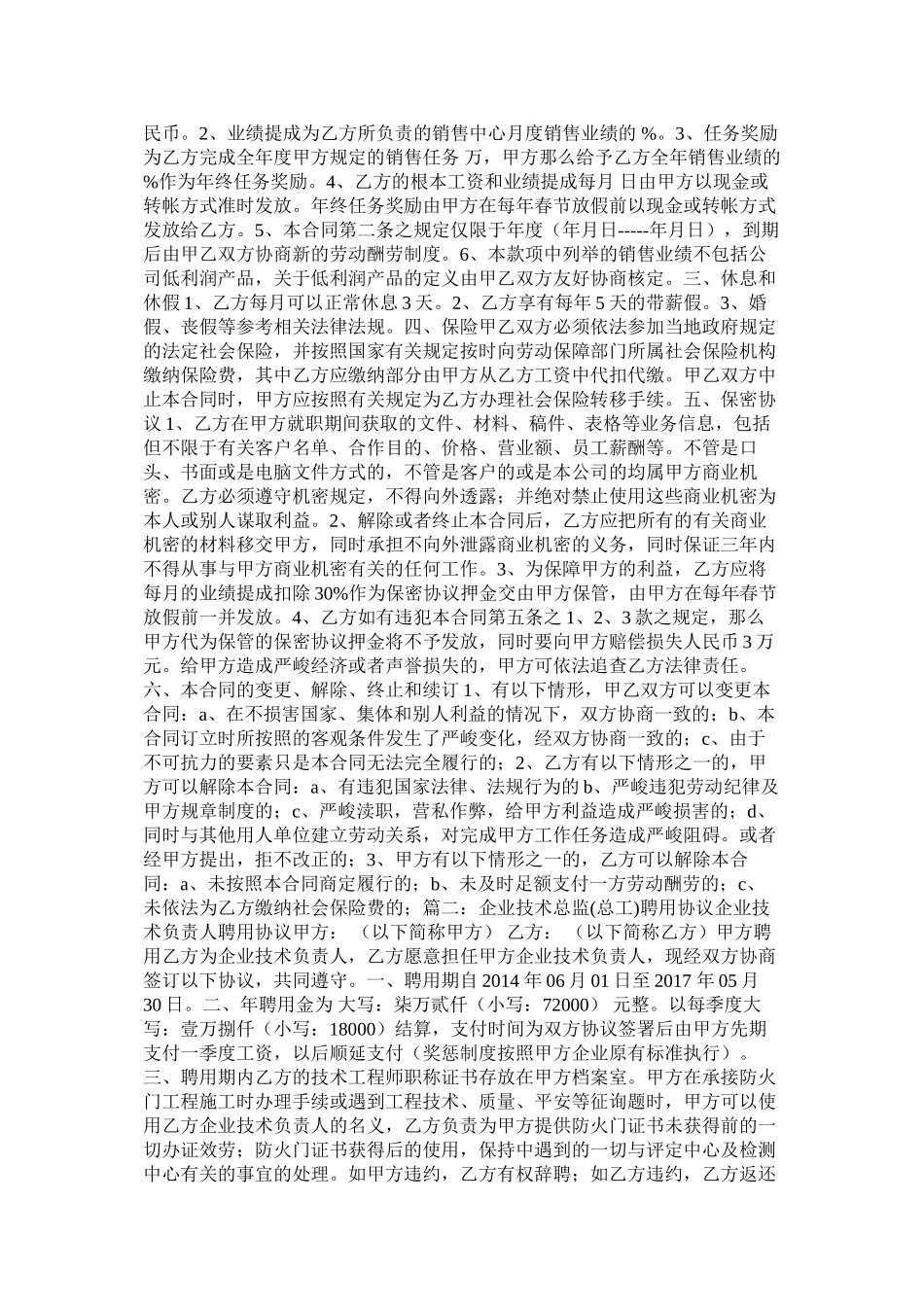 甲方代表以及技术总监聘用合同_第3页