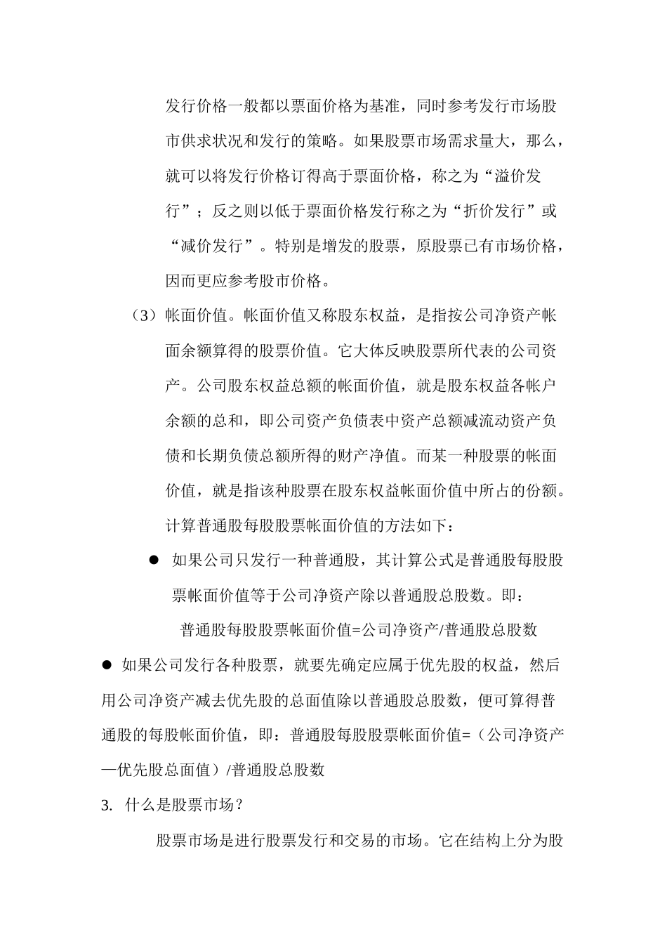 股票投资入门基本知识( 41)_第2页