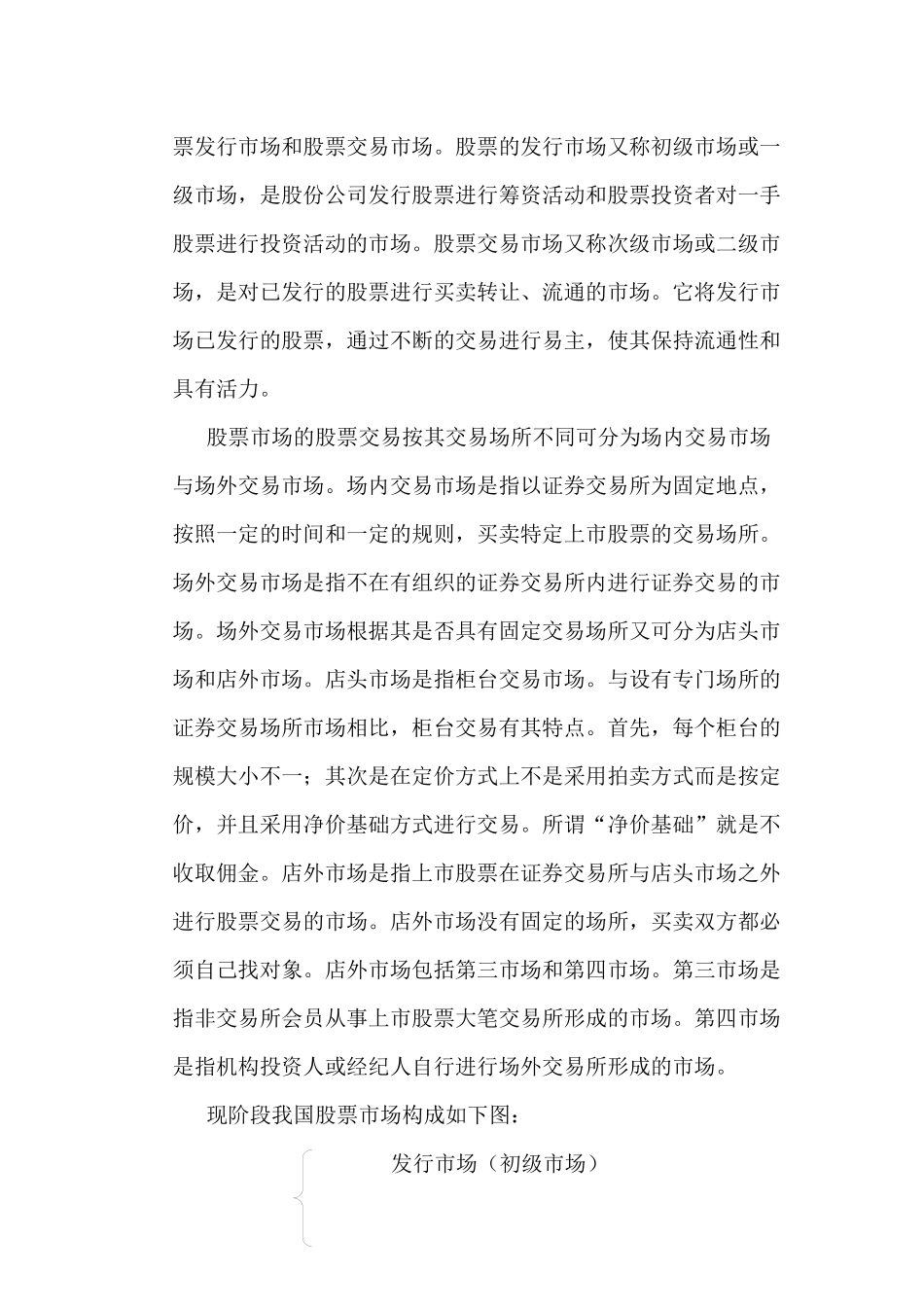 股票投资入门基本知识( 41)_第3页