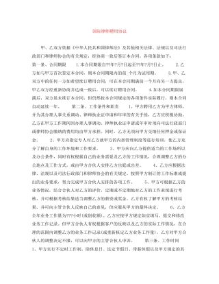 国际律师聘用协议