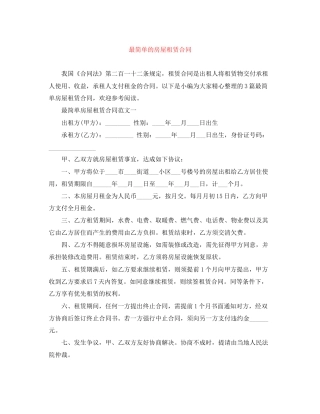 最简单的房屋租赁合同