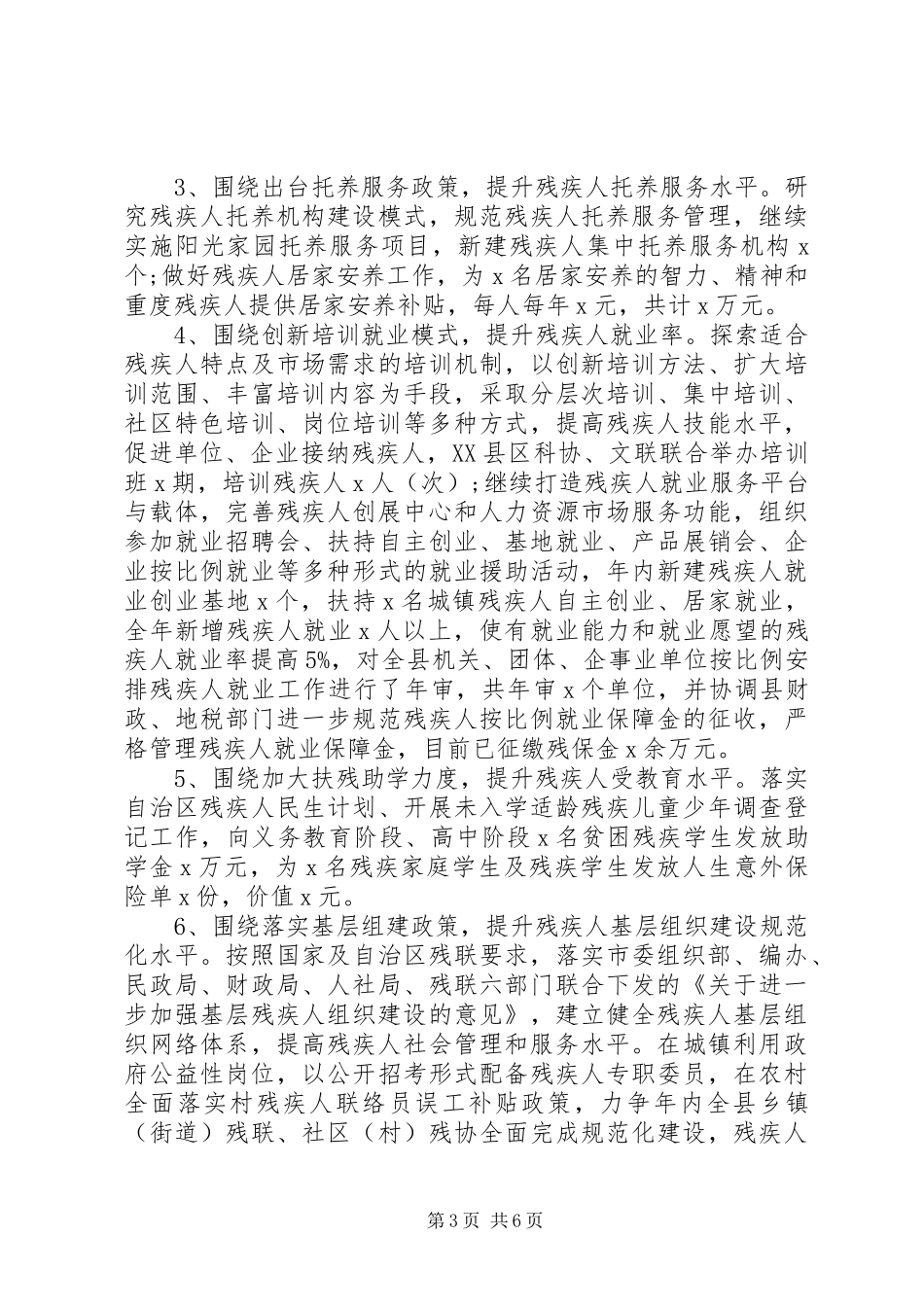 县残联依法政工作总结_第3页