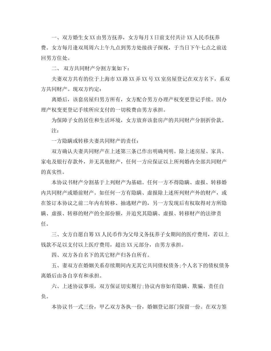 年关于离婚协议书标准格式_第3页