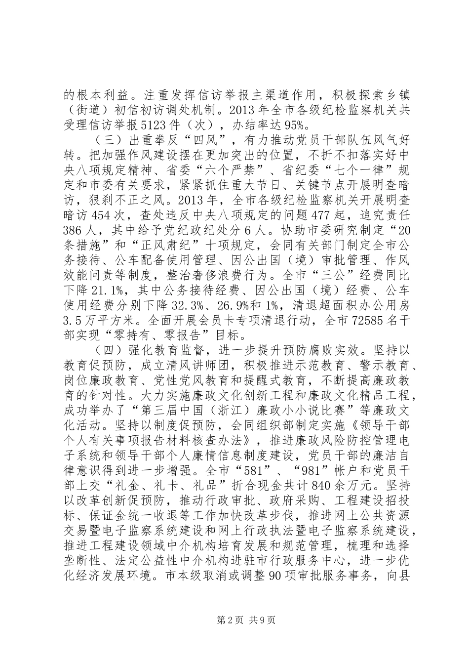 市纪委工作总结报告_第2页