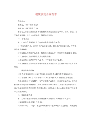 餐饮供货合同范本