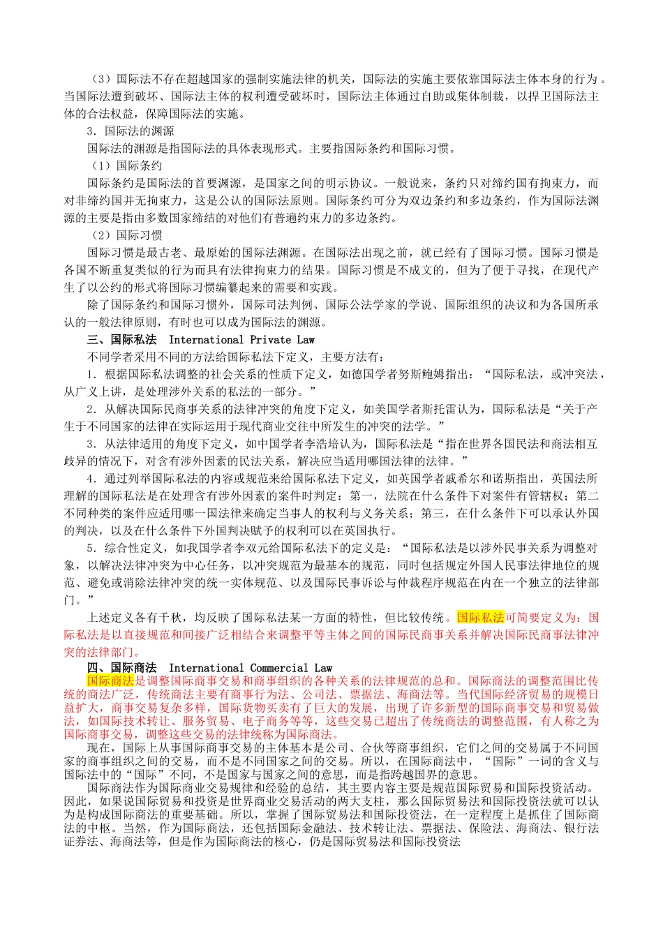 国际经济管理法及财务知识分析讲义_第2页