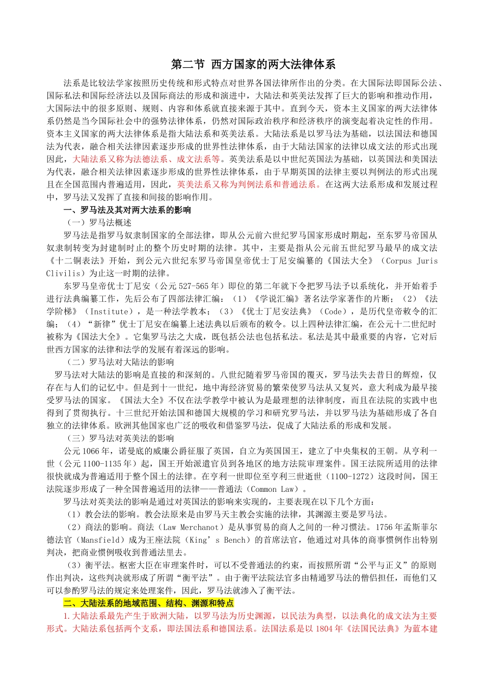 国际经济管理法及财务知识分析讲义_第3页