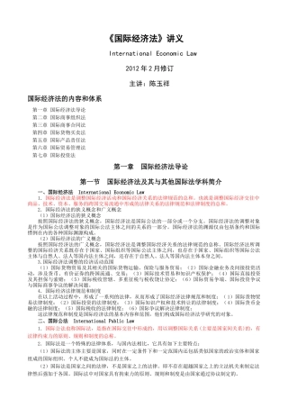 国际经济管理法及财务知识分析讲义