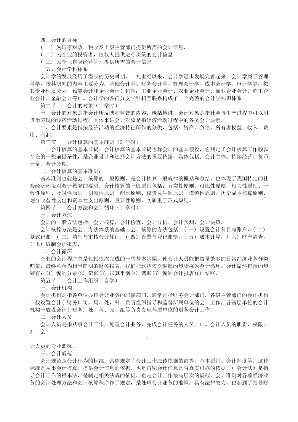 大连民族学院会计学专业_第2页