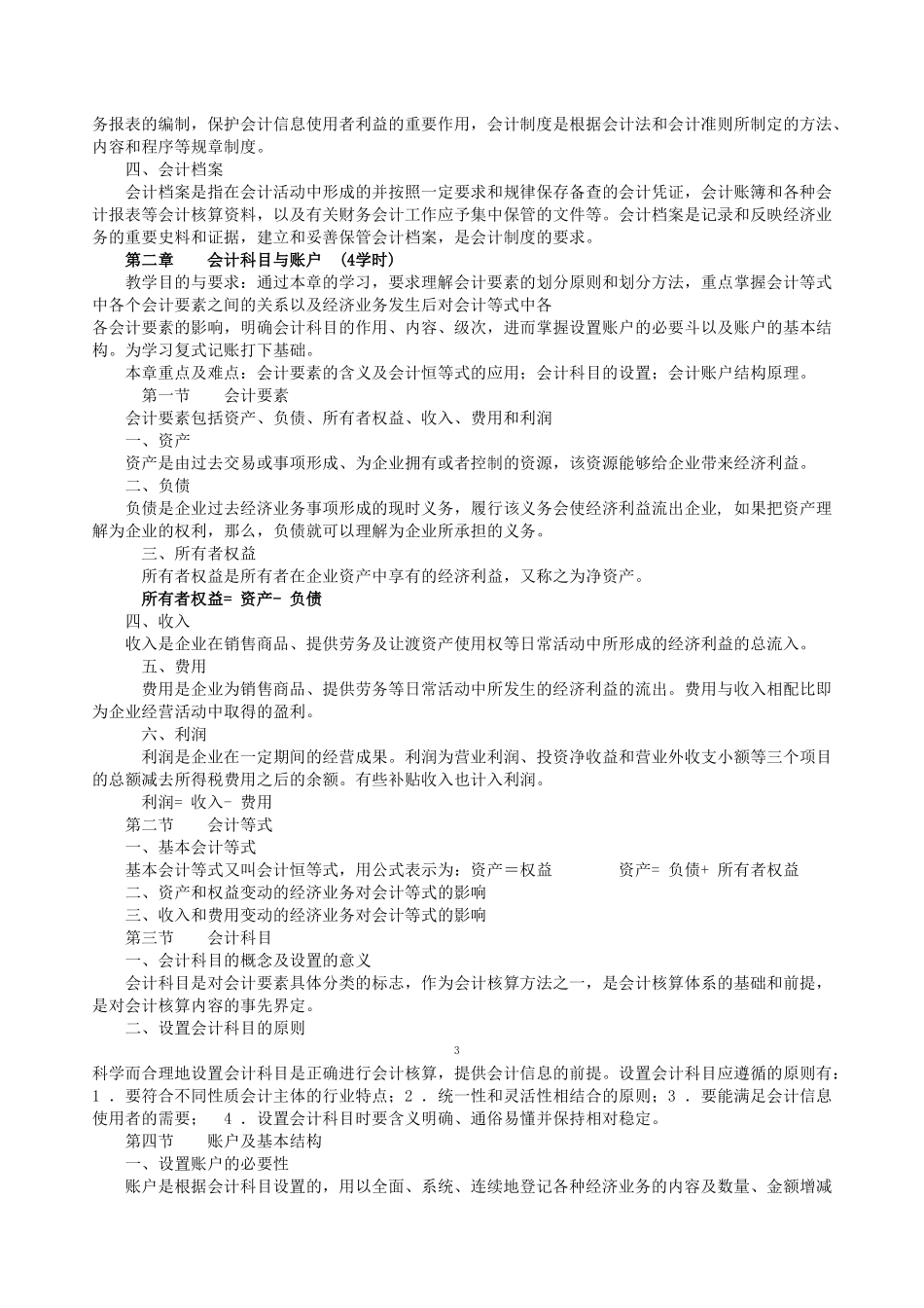大连民族学院会计学专业_第3页