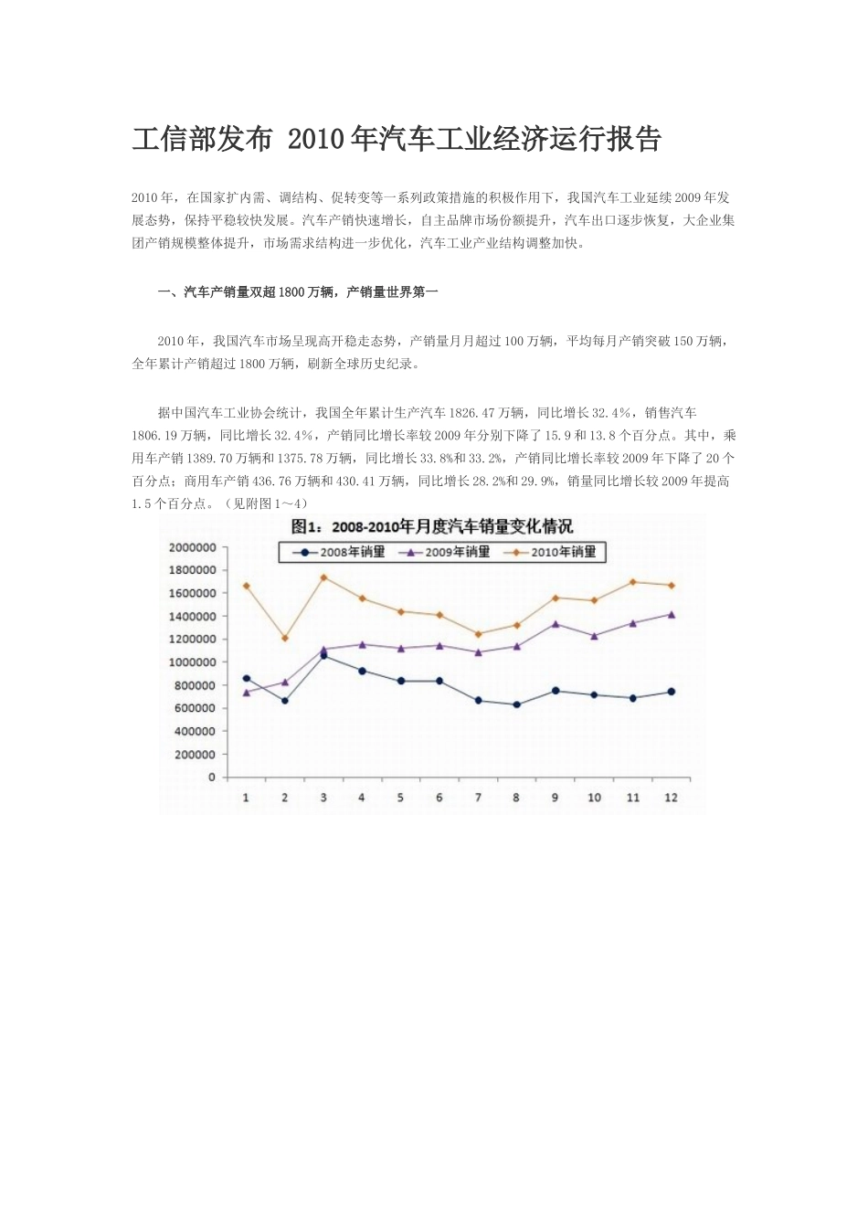 工信部发布 XXXX年汽车工业经济运行报告_第1页