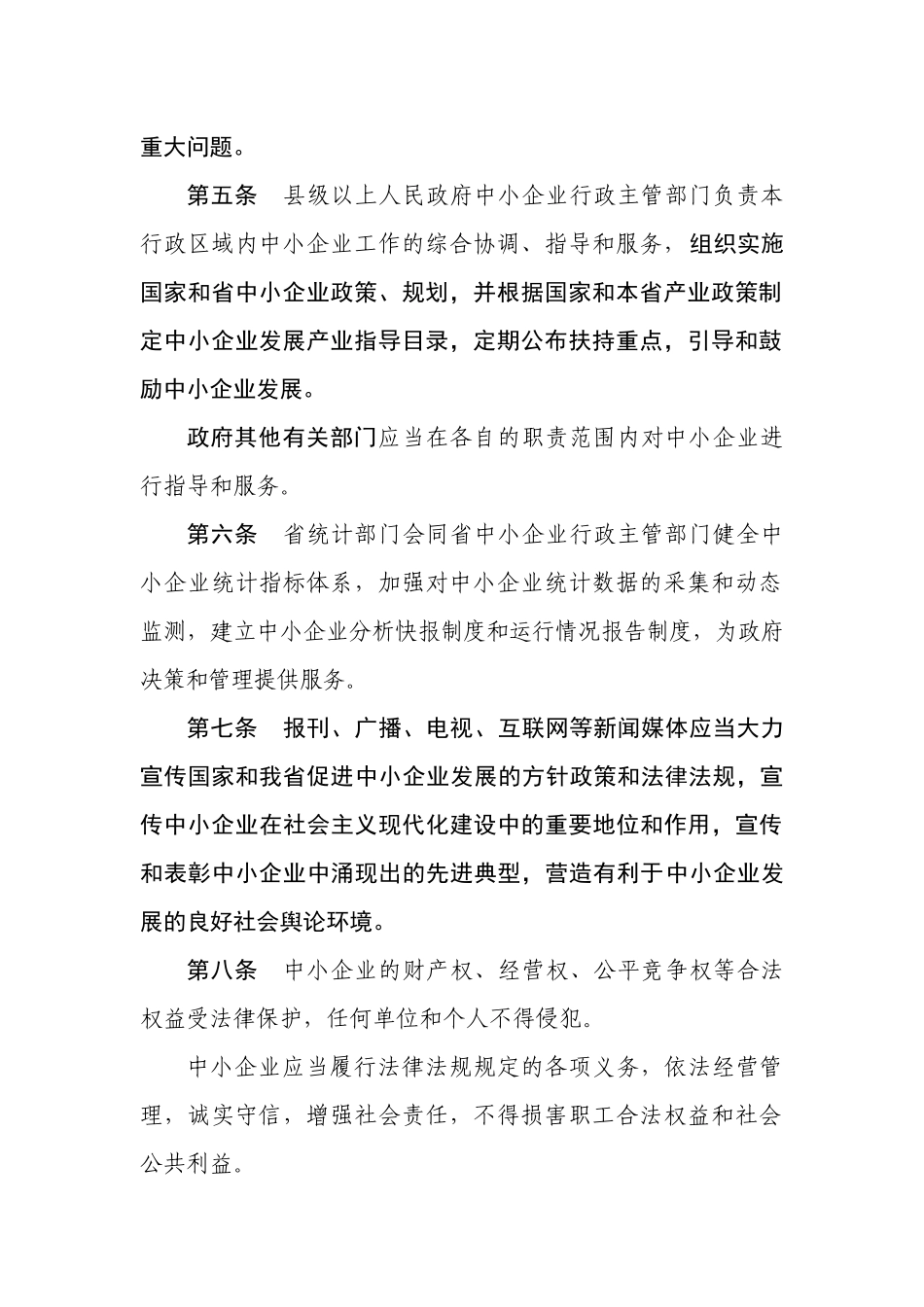 海南经济特区促进中小企业_第2页