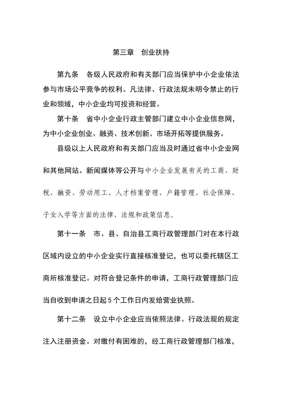 海南经济特区促进中小企业_第3页