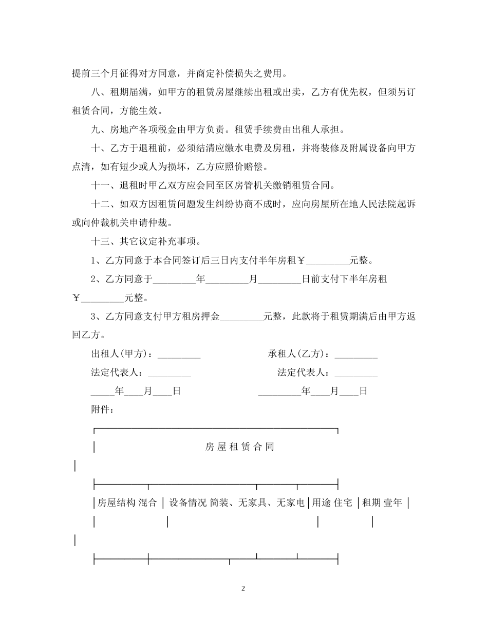 关于房屋租赁合同范本2_第2页