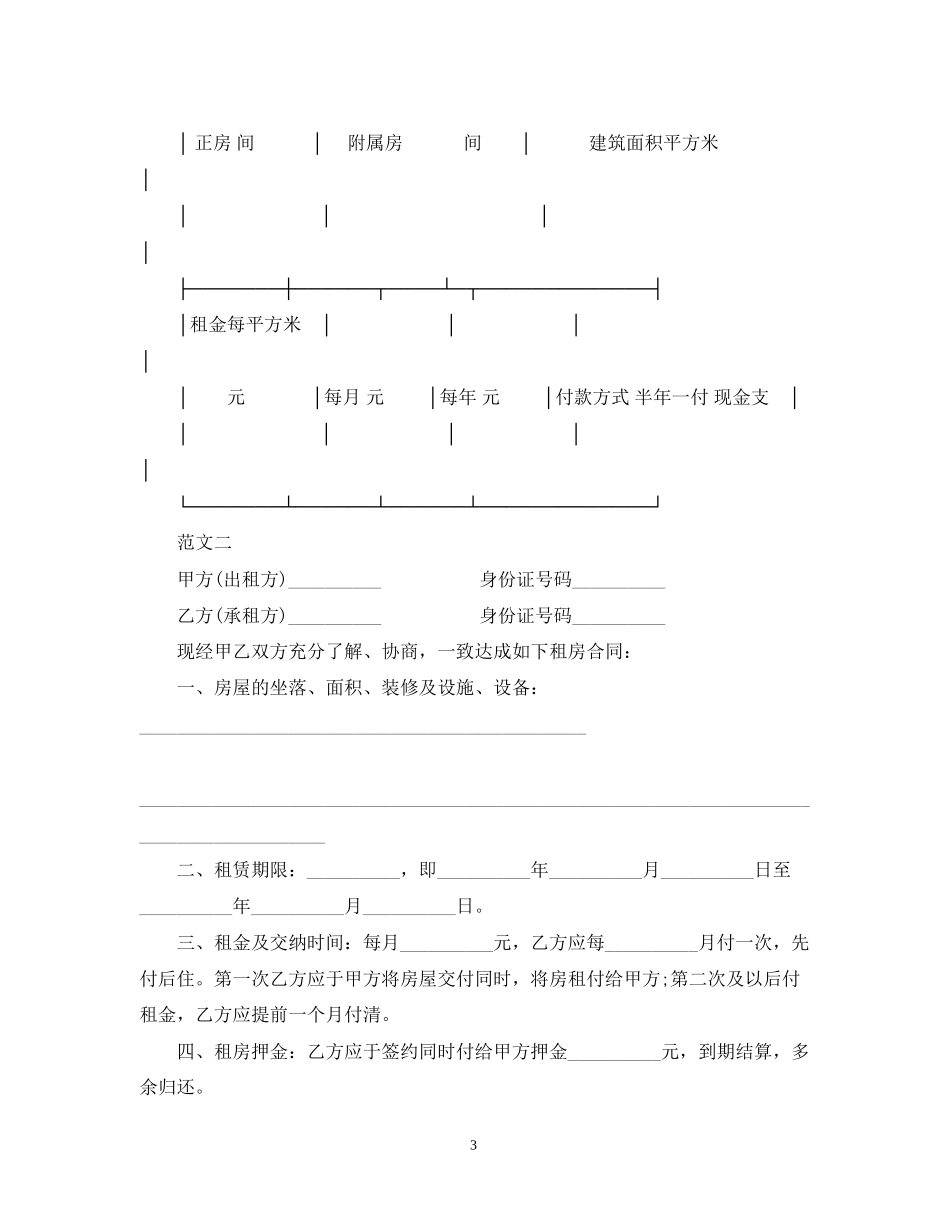 关于房屋租赁合同范本2_第3页