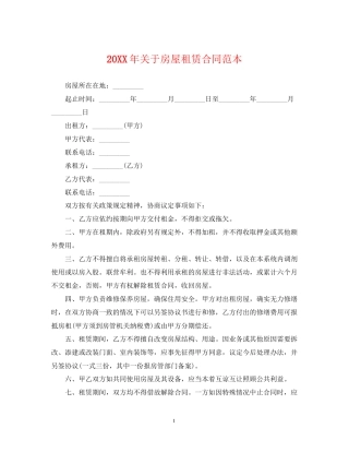 关于房屋租赁合同范本2