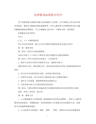 法律服务标准版合同书