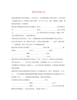 供货合同汇总