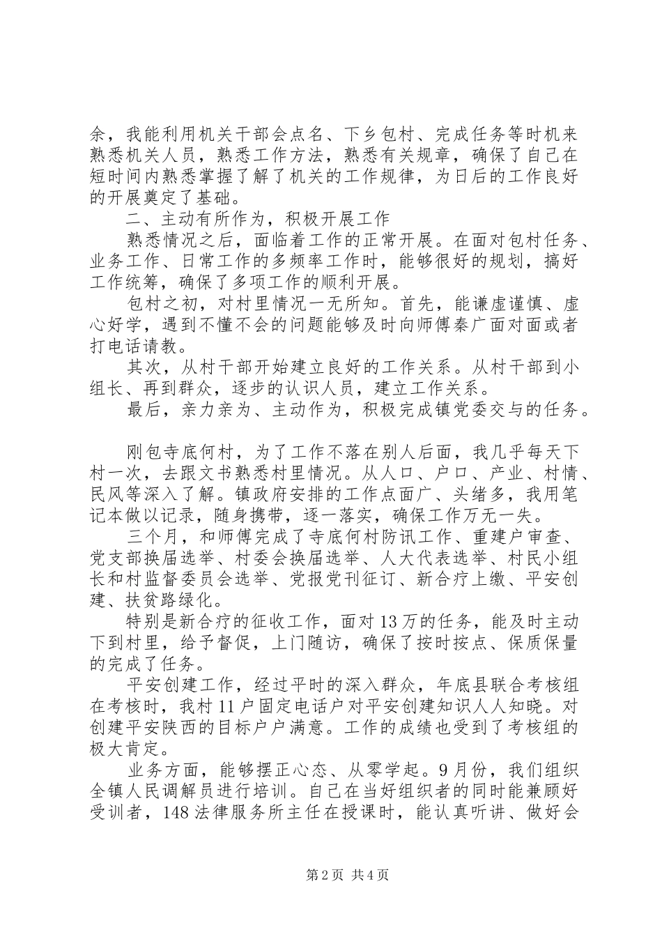司法所助理员的工作总结范文_第2页