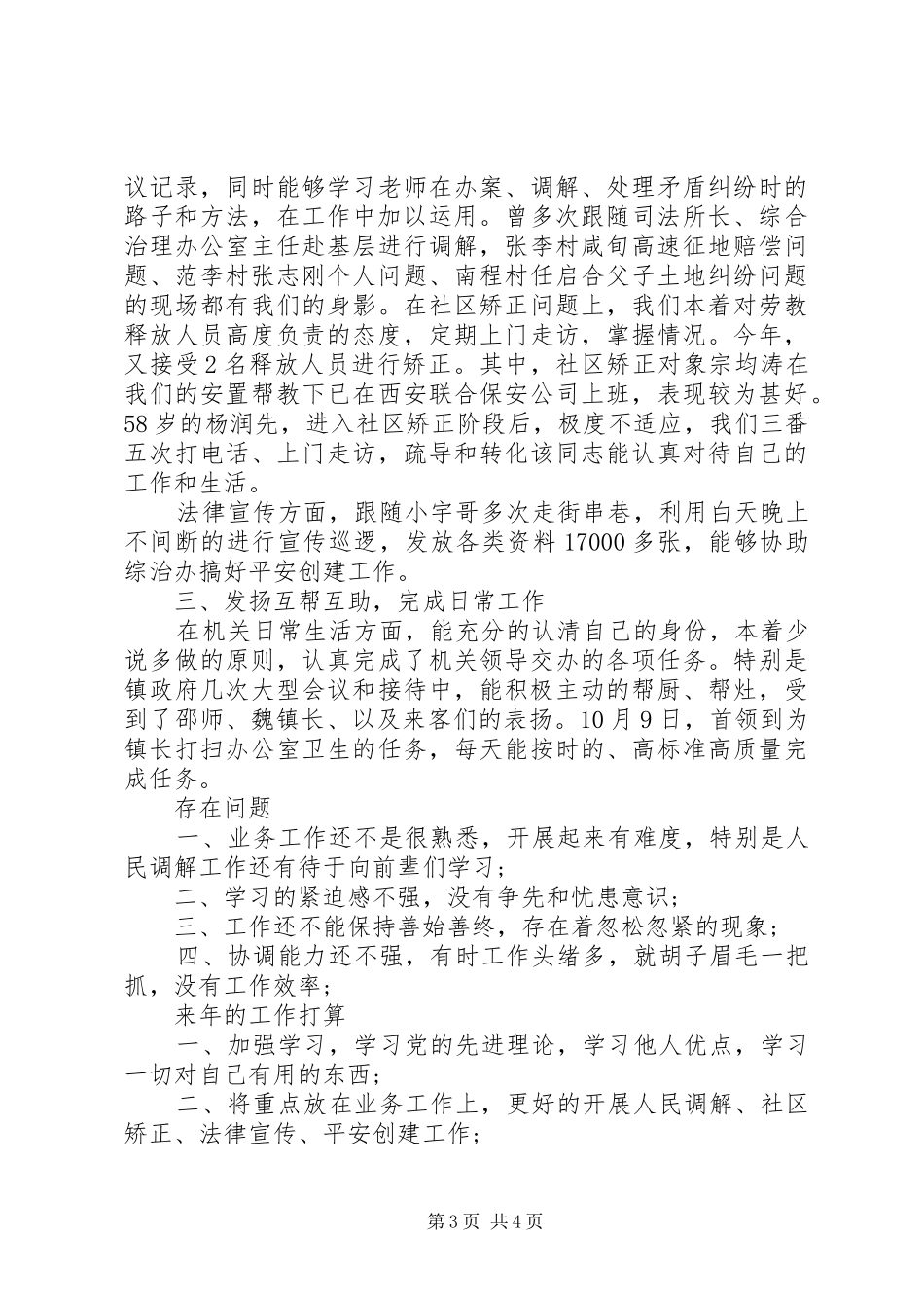 司法所助理员的工作总结范文_第3页