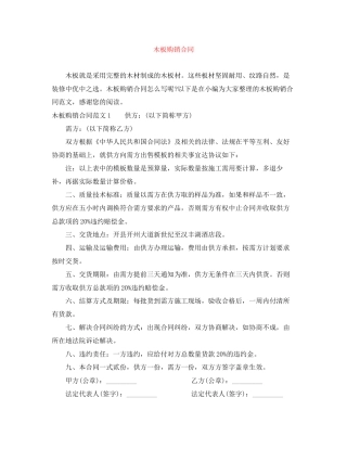 木板购销合同