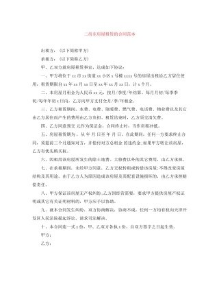 二房东房屋租赁的合同范本