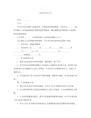 家庭护理协议书