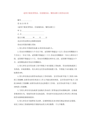 适用于批发零售业住宿服务业餐饮业职工的劳动合同