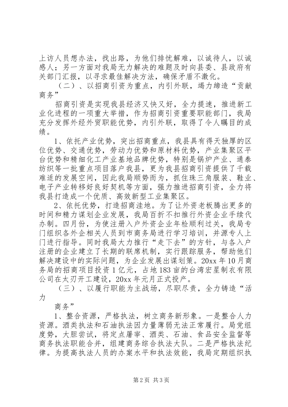 县商务局年终工作总结及工作思路_第2页