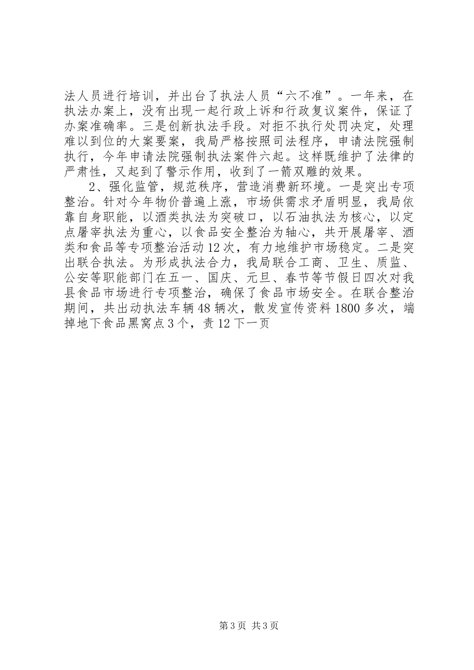 县商务局年终工作总结及工作思路_第3页