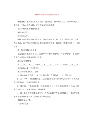年场地租赁合同简易版本