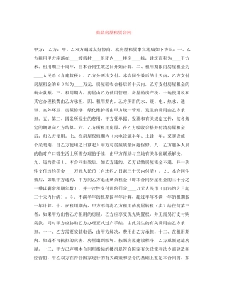 商品房屋租赁合同