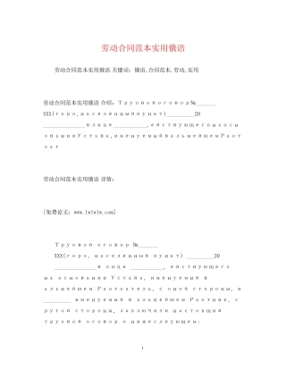 劳动合同范本实用俄语2)