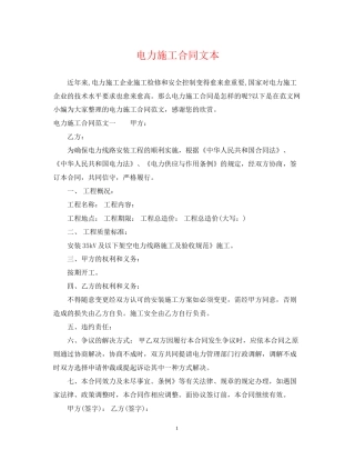 电力施工合同文本
