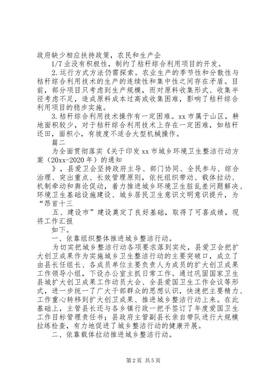 市农委年度创建国家卫生城市工作总结_第2页