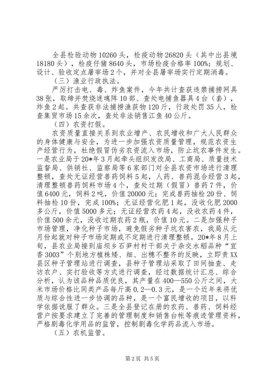 县农业局推执的工作总结_第2页