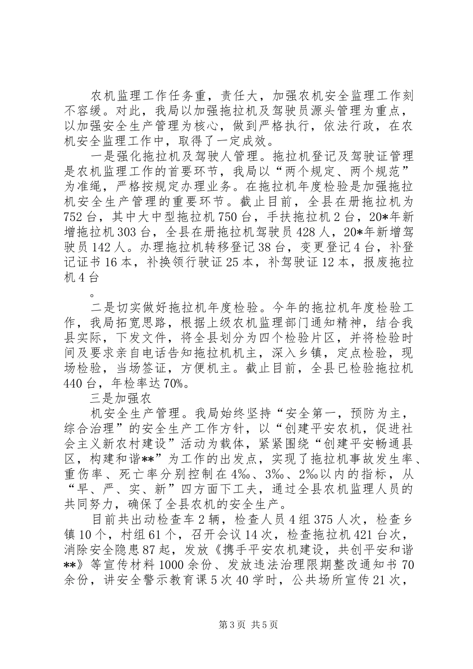 县农业局推执的工作总结_第3页