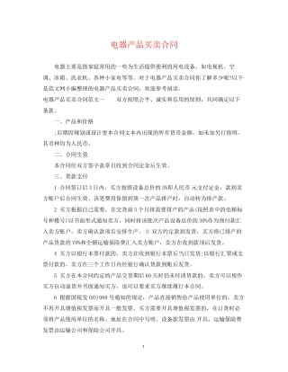电器产品买卖合同